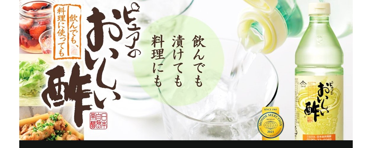【おいしい酢】名古屋市西区　商品：酢